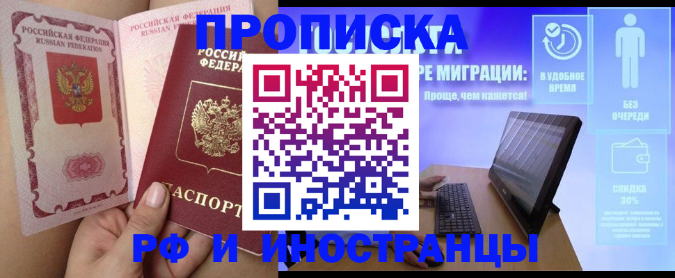 временная регистрация в квартире в Иркутске